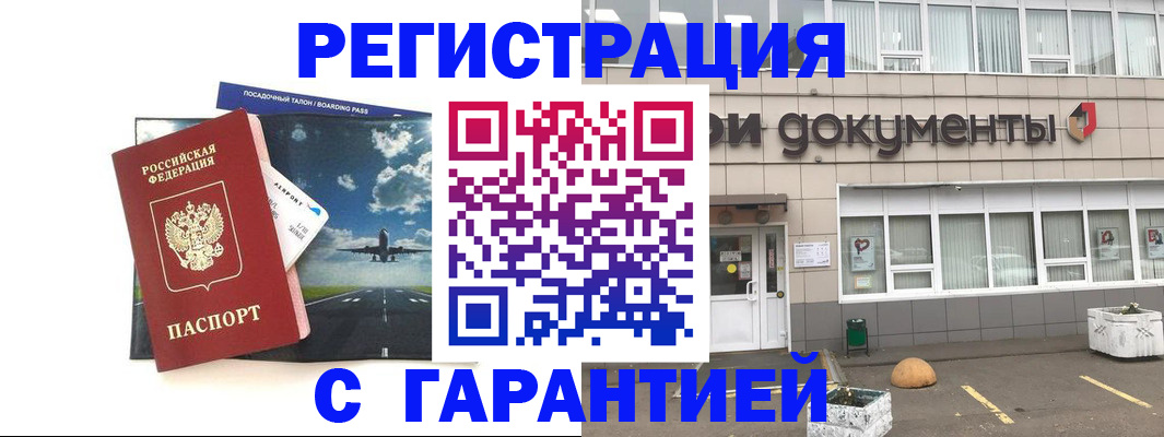 временная регистрация в Богучаре