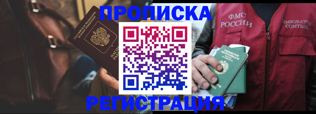временная регистрация купить в Богучаре